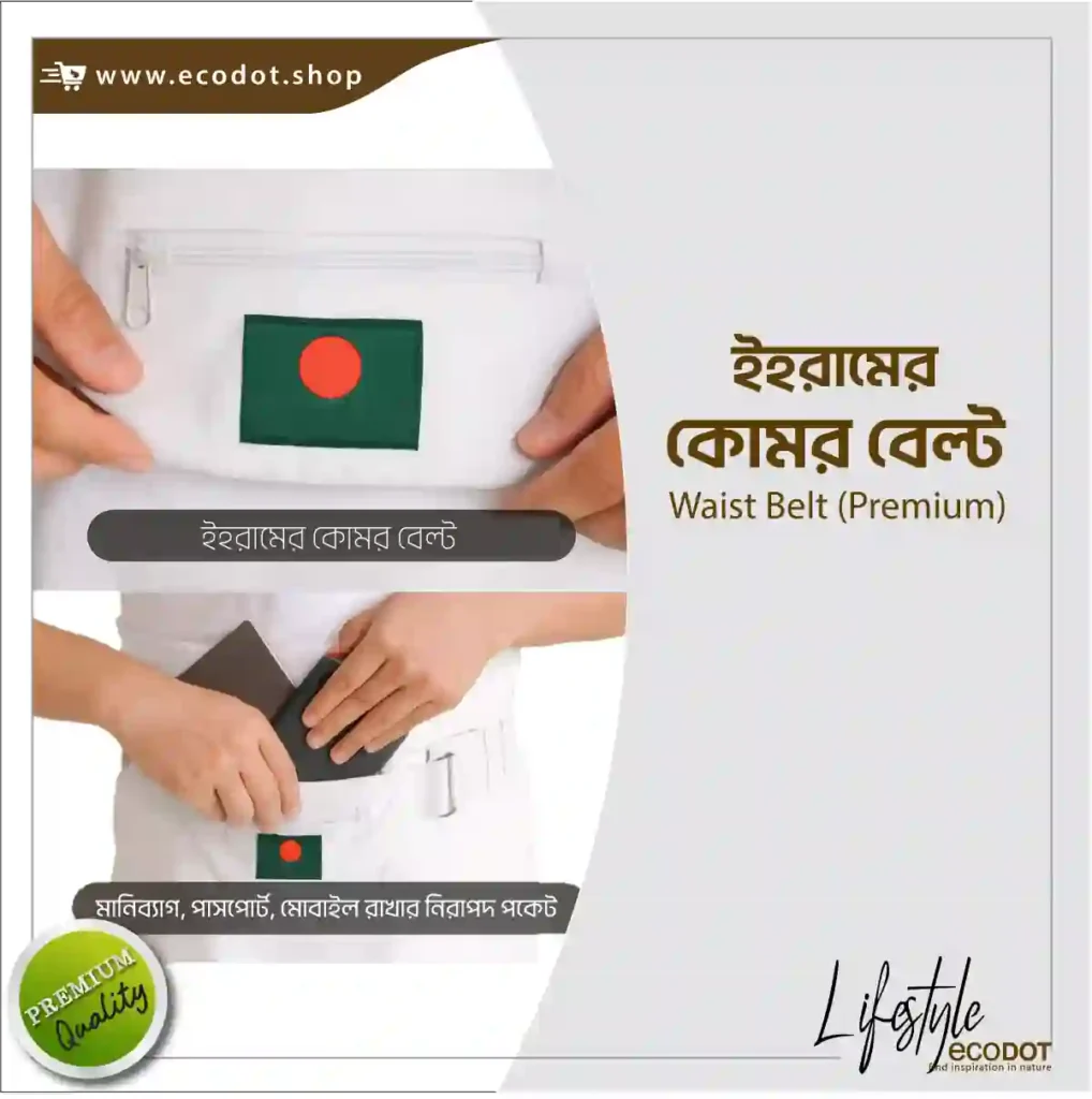 Ihram Waist Belt (premium)
